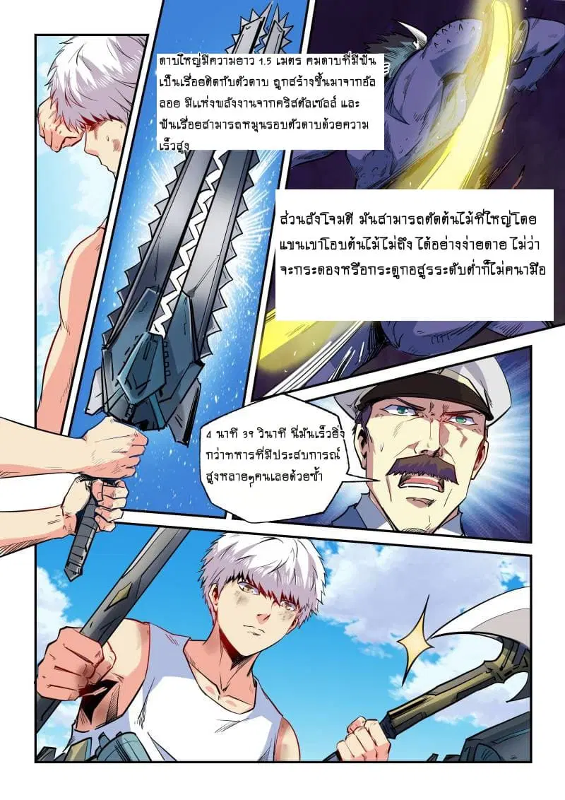 Forty Milleniums Of Cultivation ตอนที่ 66 หน้า 8