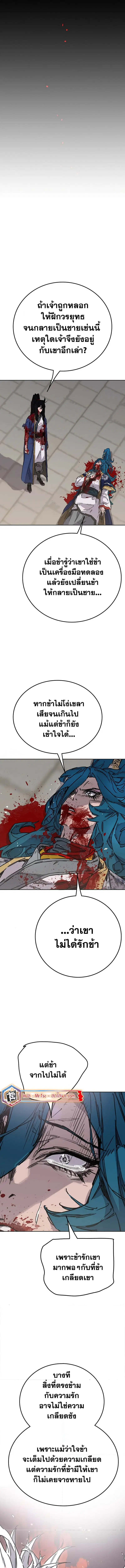 The Undefeatable Swordsman ตอนที่ 207 หน้า 4