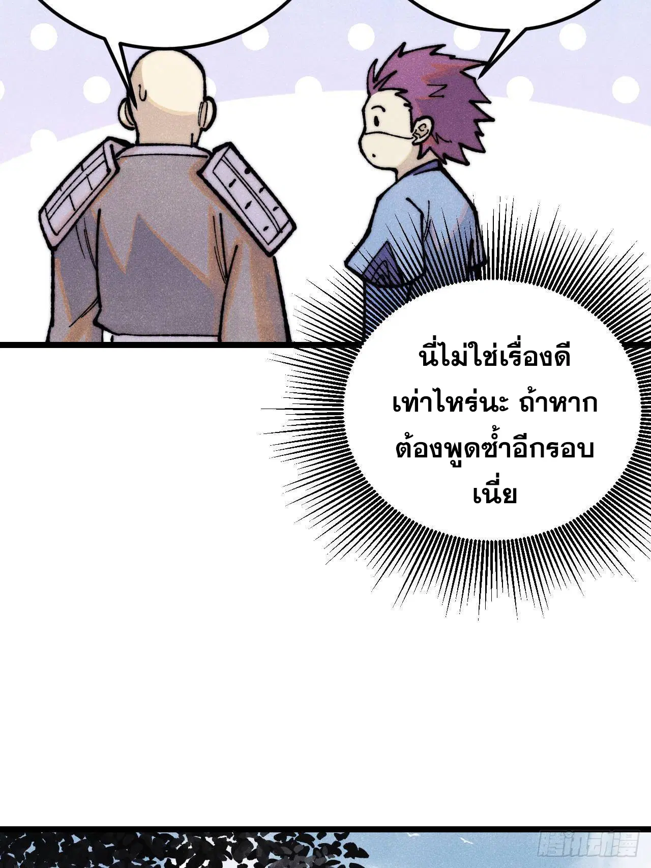 All Hail the Sect Leader ตอนที่ 327 หน้า 75