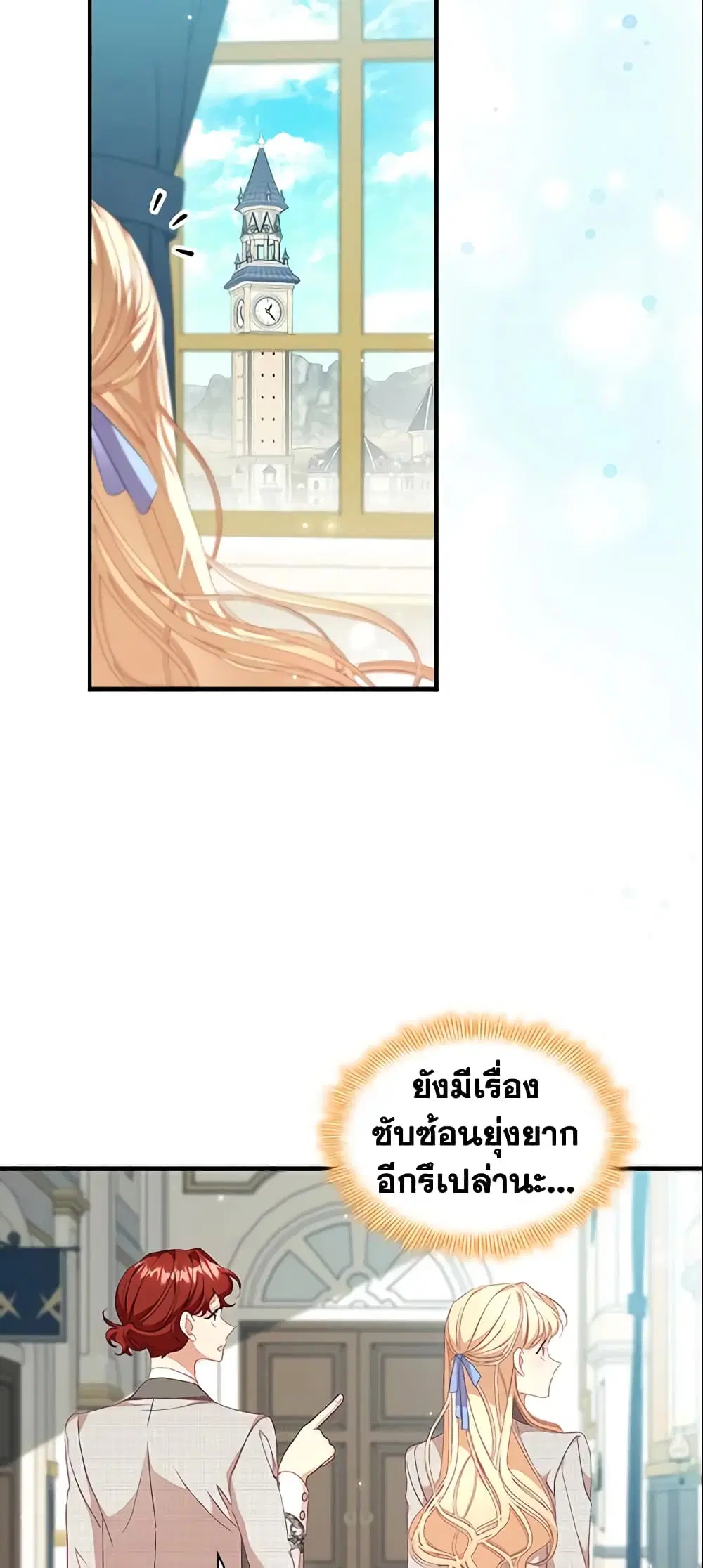 The Beloved Little Princess ตอนที่ 139 หน้า 20