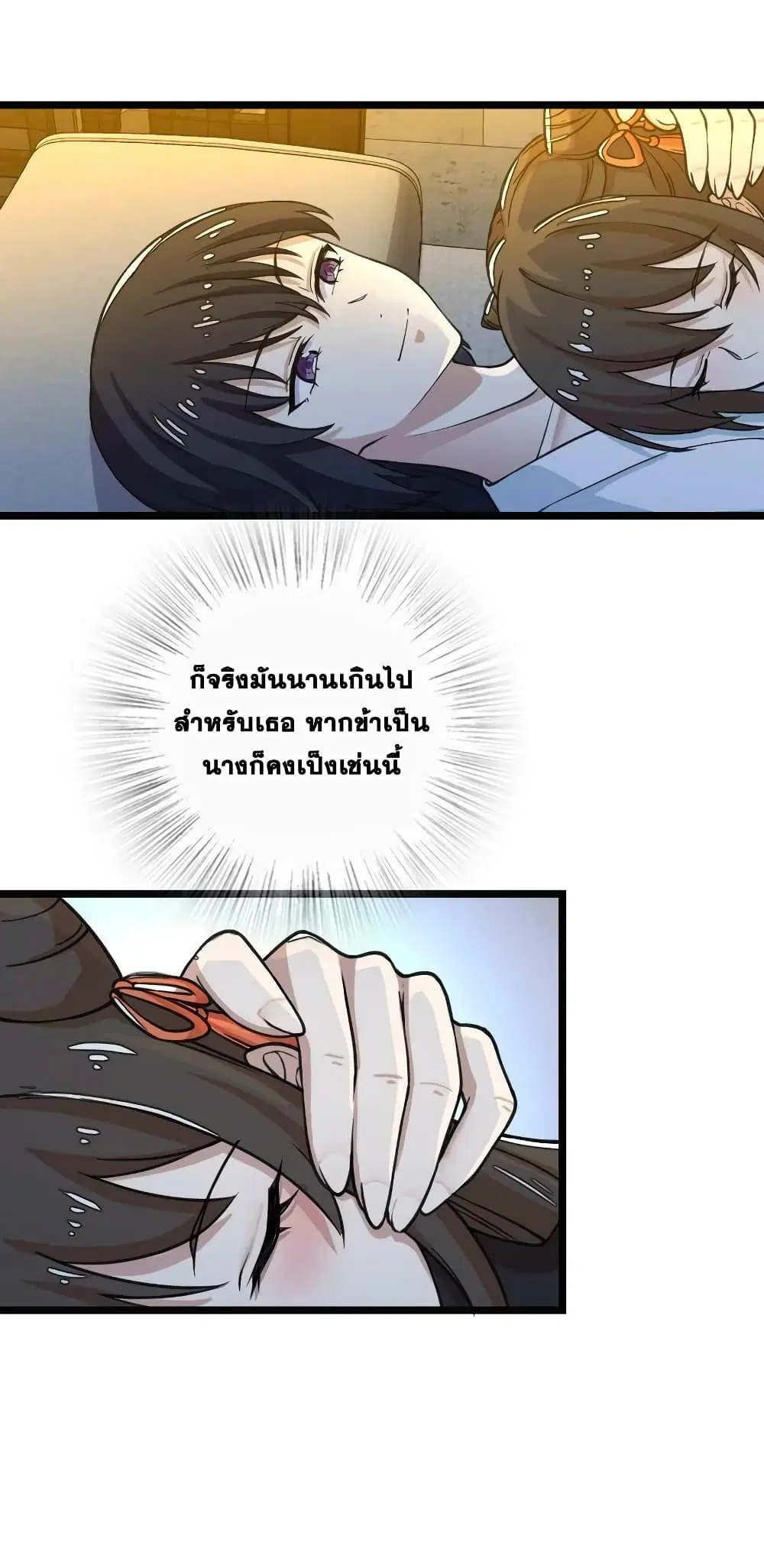 The Martial Emperor’s Life After Seclusion ตอนที่ 191 หน้า 35