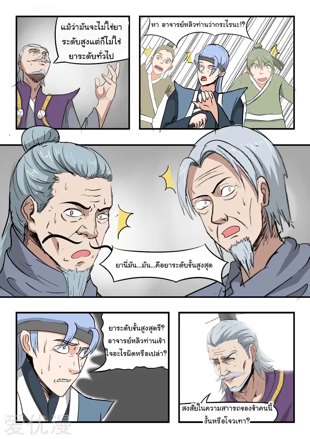 Martial Master ตอนที่ 211 หน้า 6