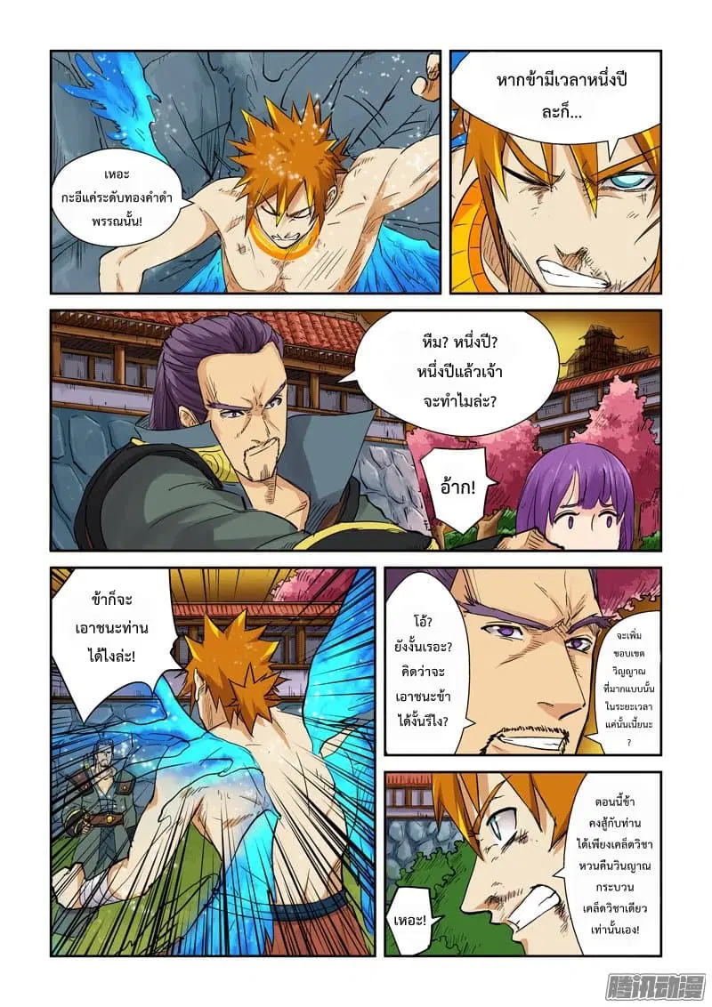 Tales of Demons and Gods ตอนที่ 109.5 หน้า 6