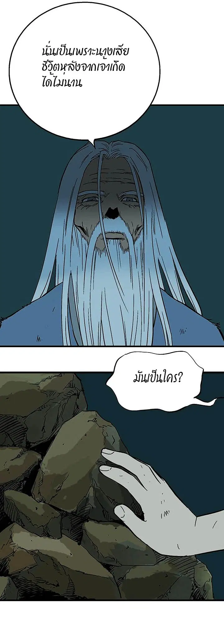 Gosu ตอนที่ 172 หน้า 29