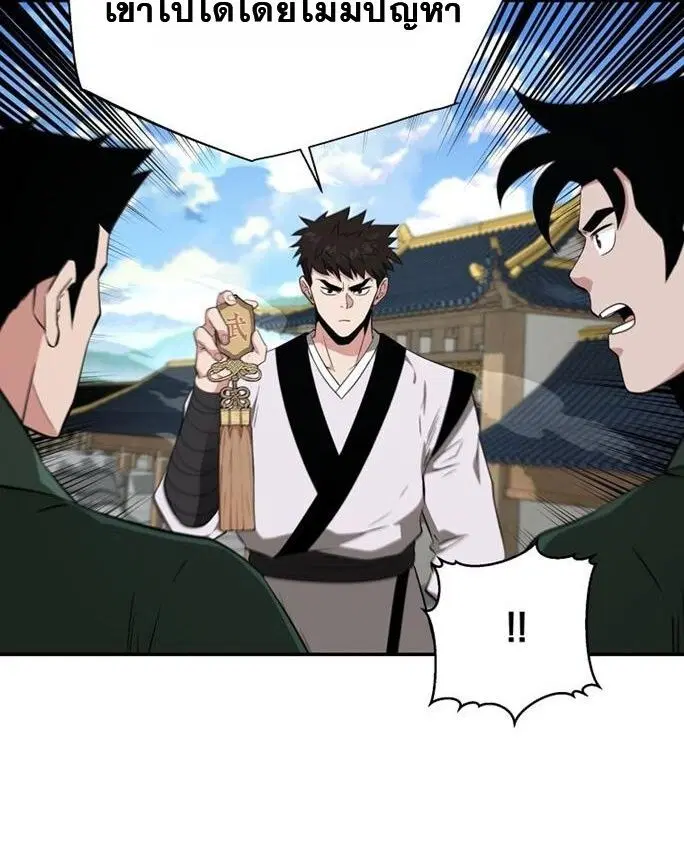 The World’s Best Kunlun Tavern ตอนที่ 79 หน้า 38