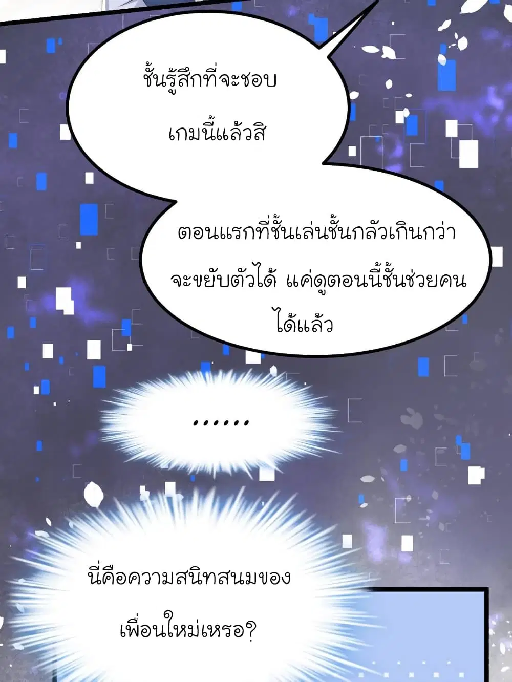 My Beautiful Time with You ตอนที่ 69 หน้า 21