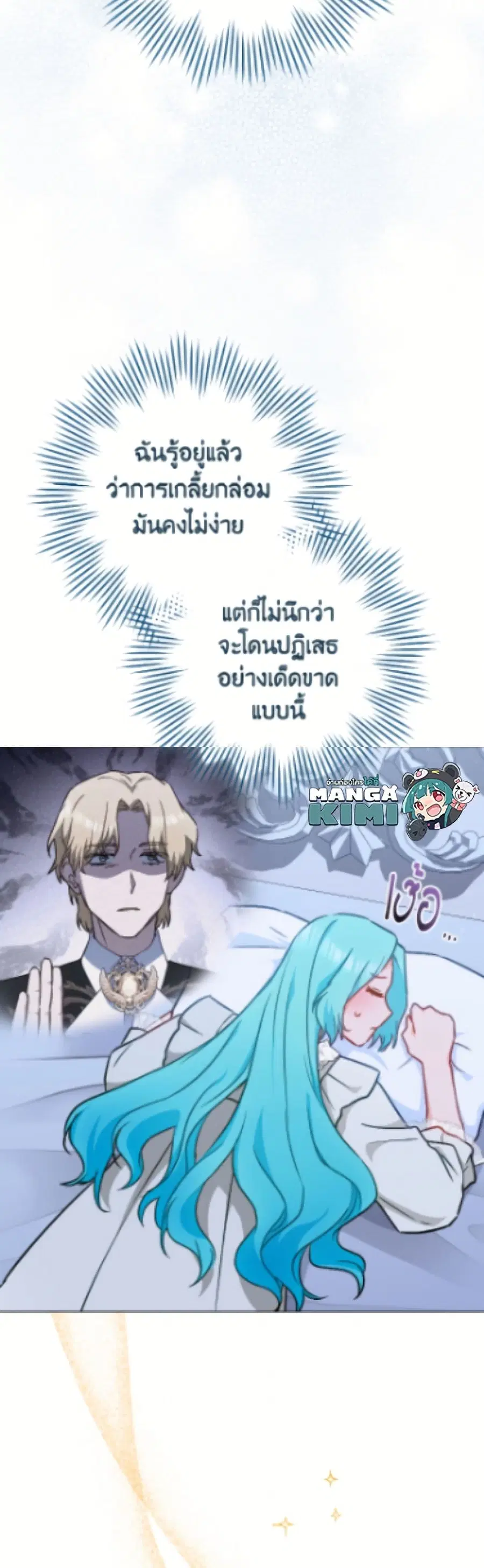 The Young Lady Is a Royal Chef ตอนที่ 190 หน้า 28