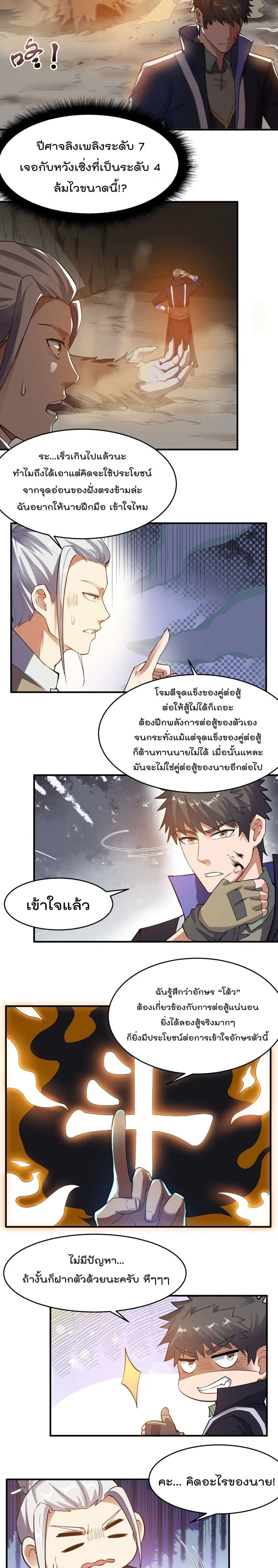 Super Warrior in Another World ตอนที่ 125 หน้า 7