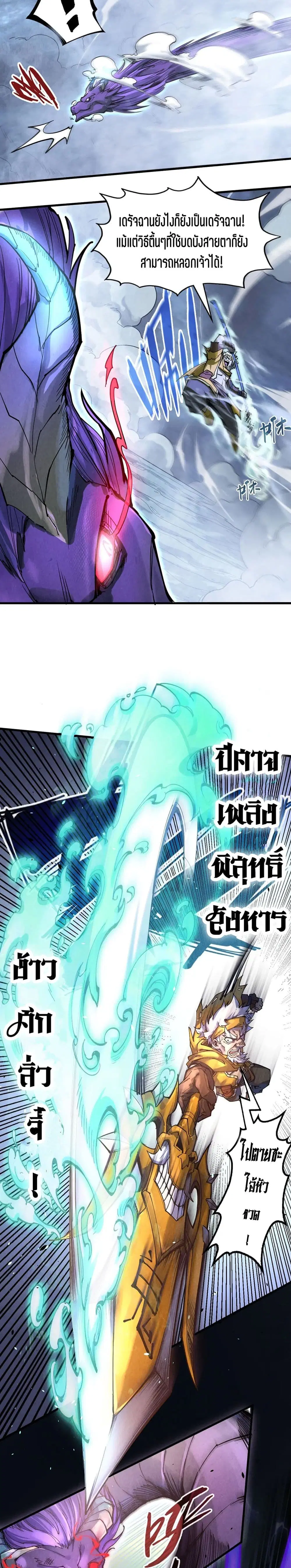 The Eternal Supreme ตอนที่ 173 หน้า 17