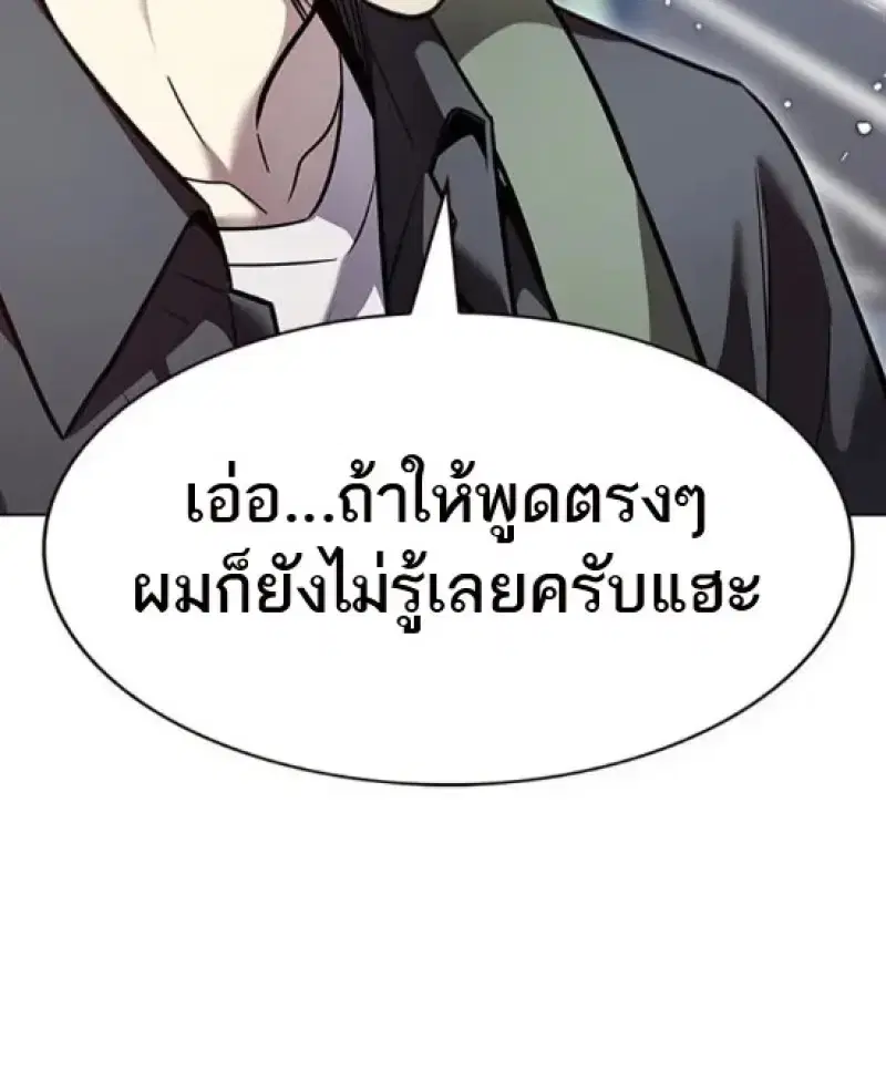 Eleceed ตอนที่ 365 หน้า 53