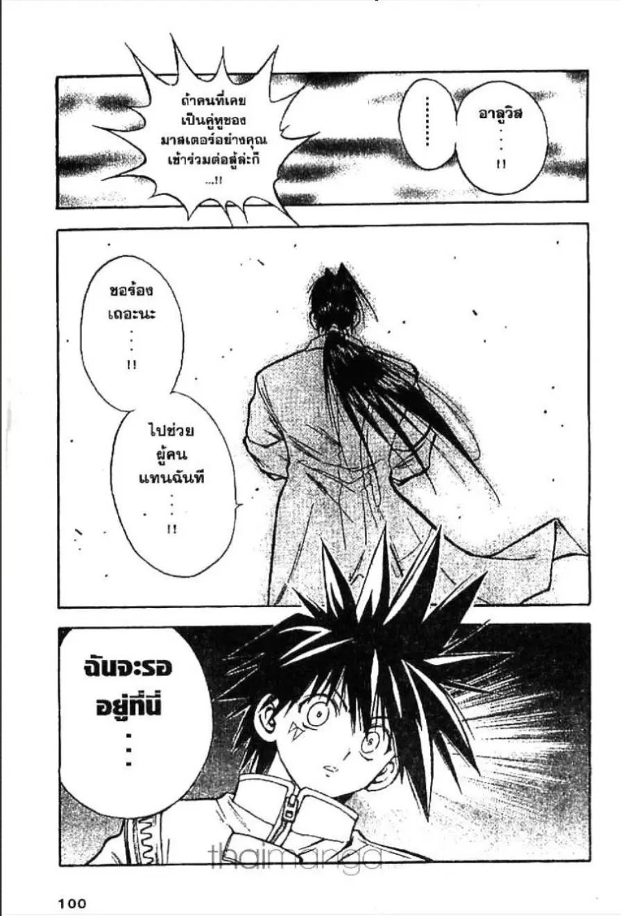 MÄR ตอนที่ 25 หน้า 6