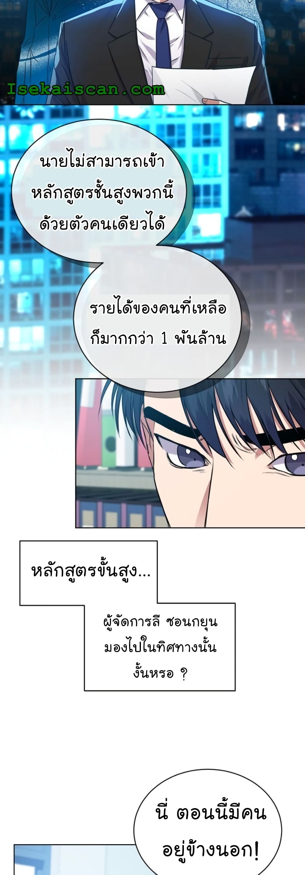National Tax Service Thug ตอนที่ 13 หน้า 29
