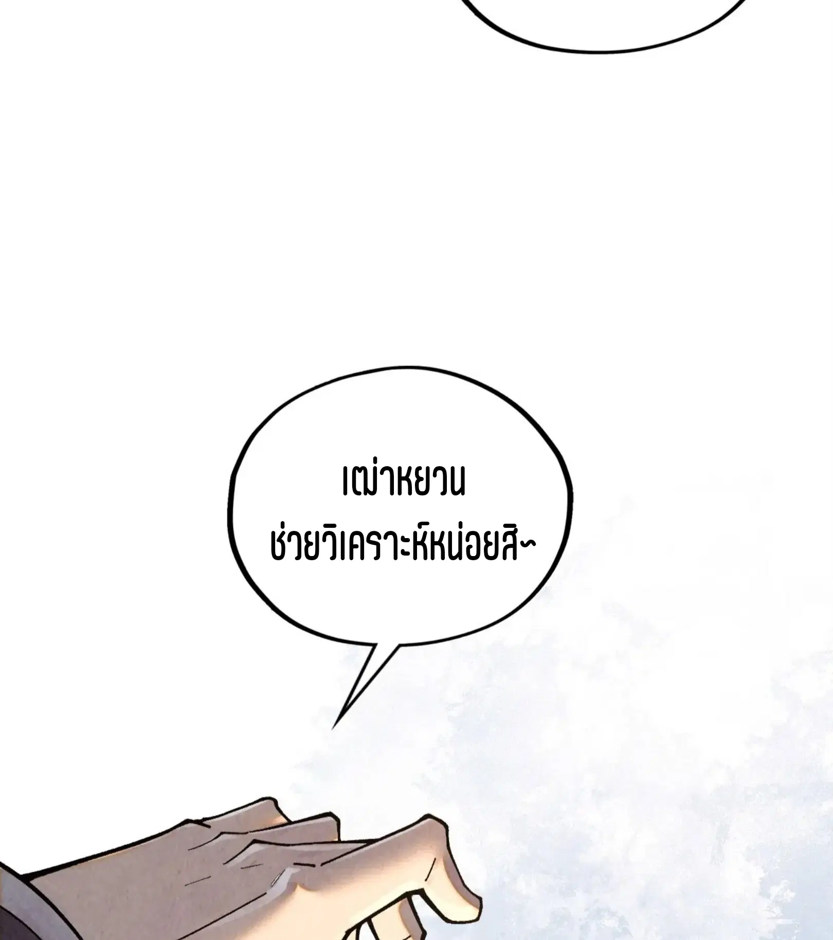 The Eternal Supreme ตอนที่ 394 หน้า 55