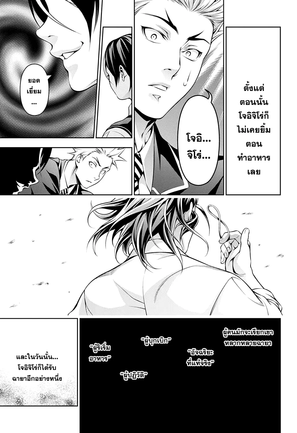 Shokugeki no Soma ตอนที่ 196 หน้า 17
