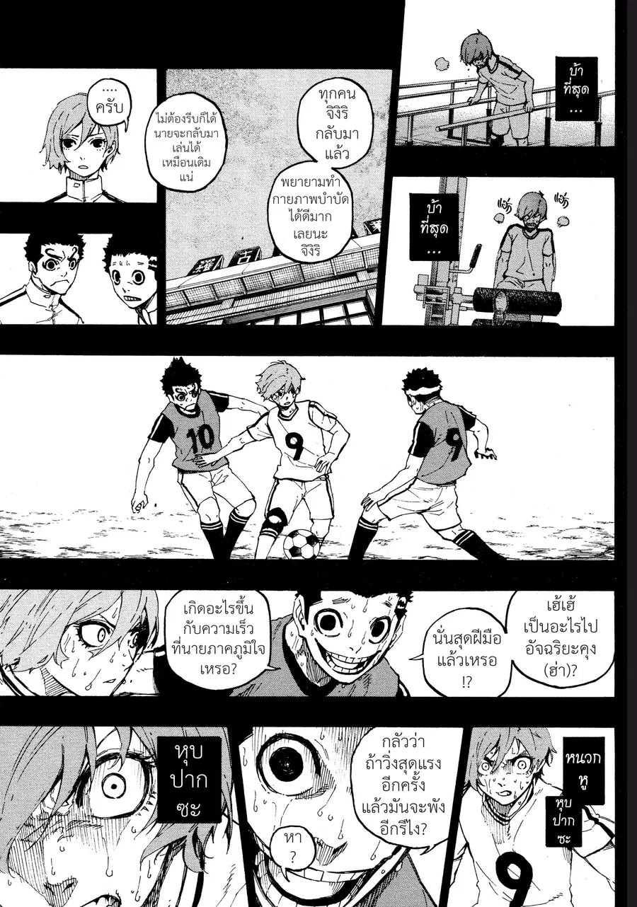 Blue lock ตอนที่ 19 หน้า 17