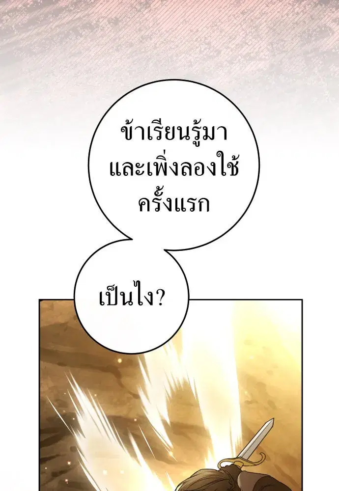 Your Throne ตอนที่ 216 หน้า 92