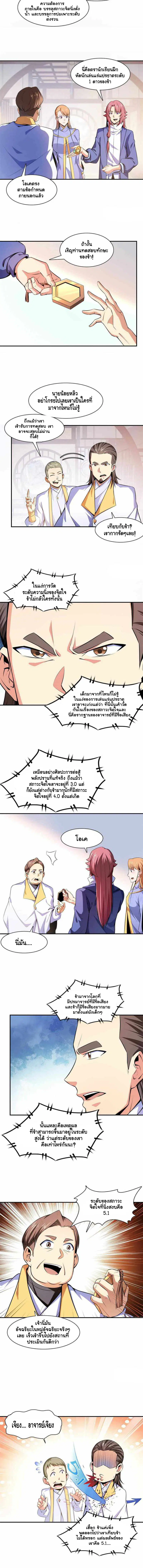 Library to Heaven’s Path ตอนที่ 164 หน้า 4