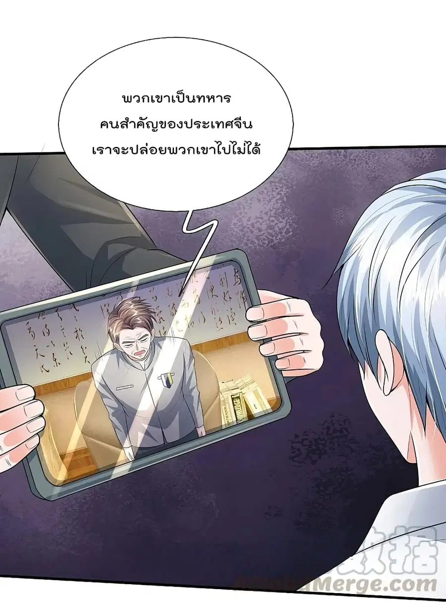 I’m the Great Immortal ตอนที่ 351 หน้า 12