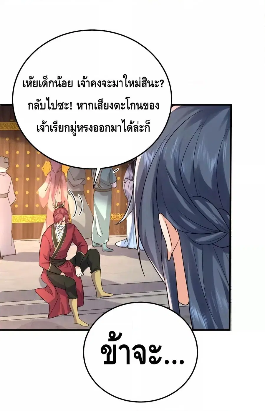 Am I Invincible ตอนที่ 84 หน้า 52