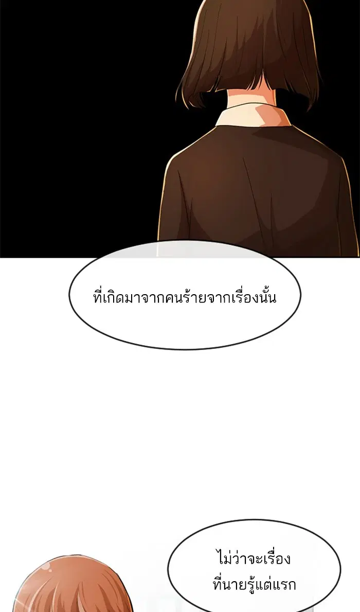 Random Chat ตอนที่ 168 หน้า 94