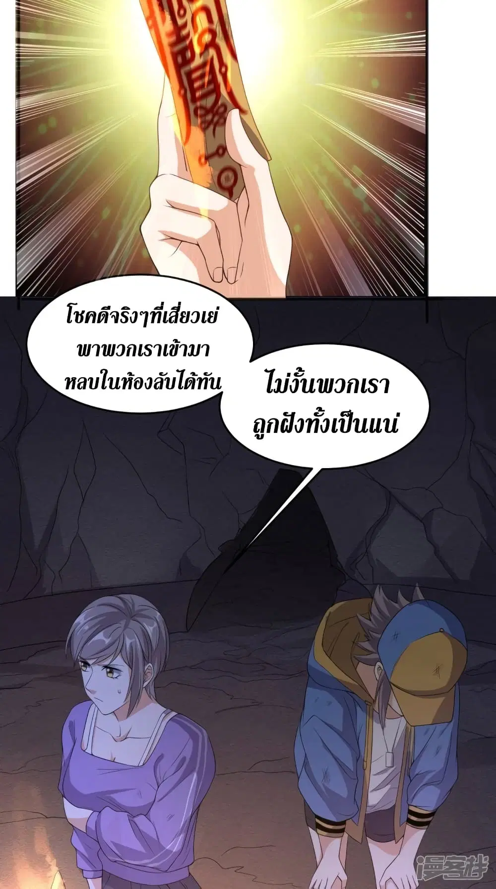 Super Wechat ตอนที่ 113 หน้า 5