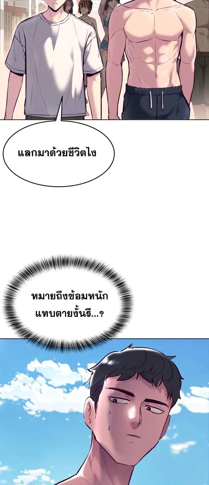 The Boy of Death ตอนที่ 124 หน้า 47