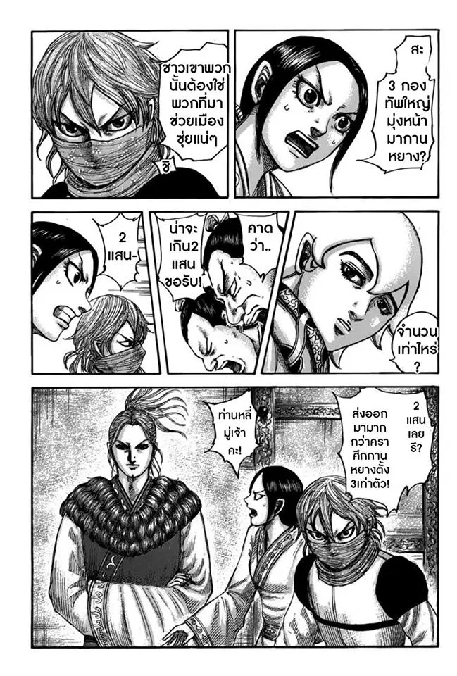 Kingdom ตอนที่ 500 หน้า 4