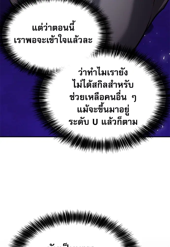 The Druid of Seoul Station ตอนที่ 156 หน้า 175