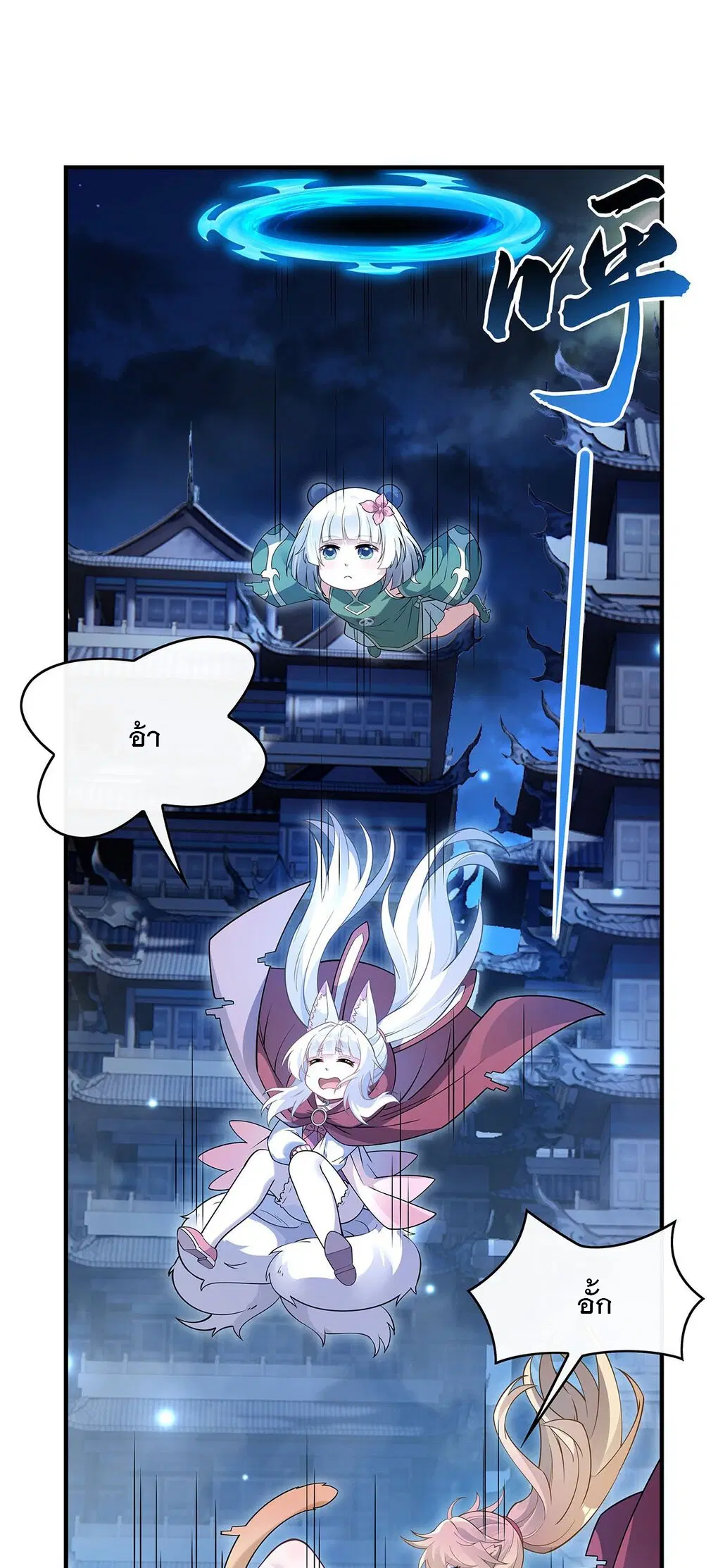 My Female Disciples are all Future Masters of the Heavens ตอนที่ 234 หน้า 50