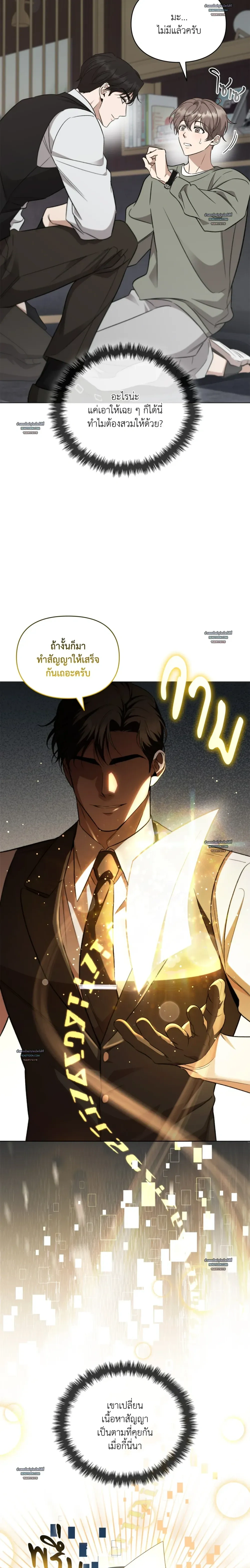 Hidden Ending Mission – ภารกิจพิชิตฉากจบลับ ตอนที่ 3 หน้า 18