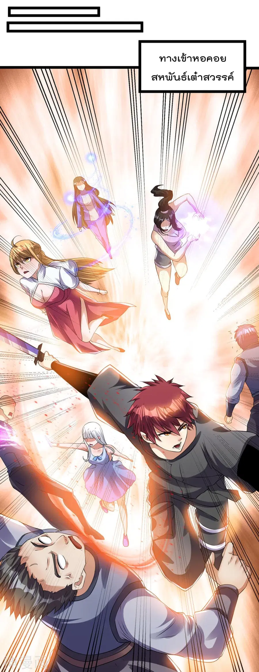 Immortal King of City ตอนที่ 142 หน้า 6