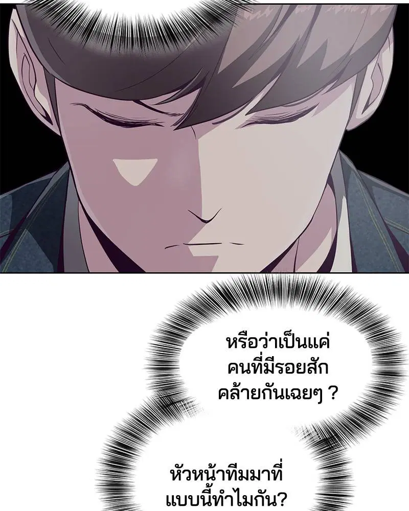 The Boy of Death ตอนที่ 54 หน้า 12