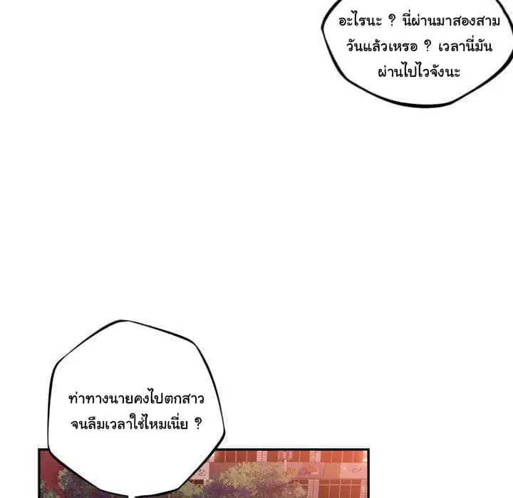 SuperNova ตอนที่ 71 หน้า 79