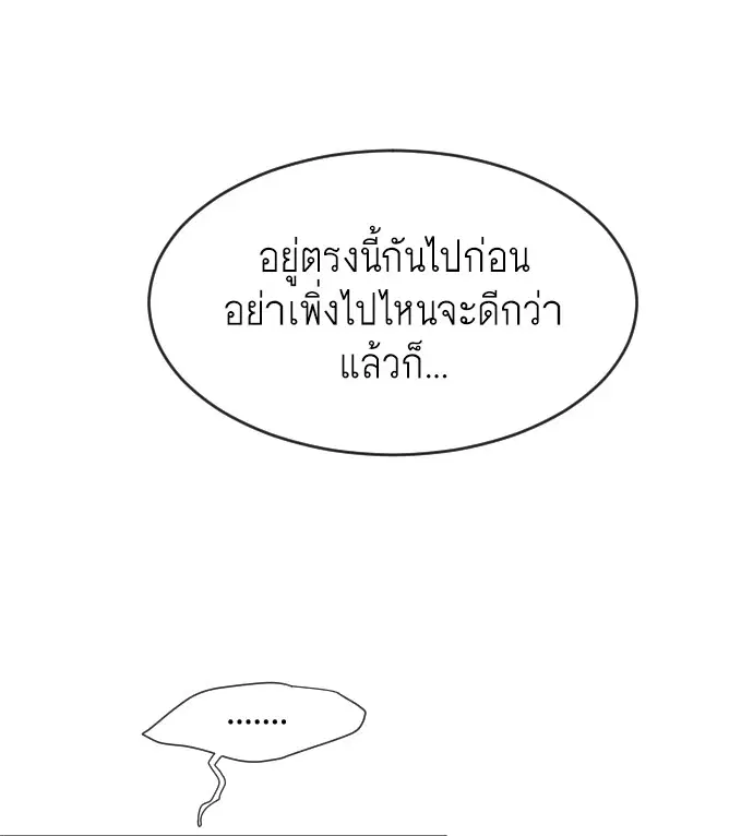 Superhuman Era ตอนที่ 62 หน้า 73