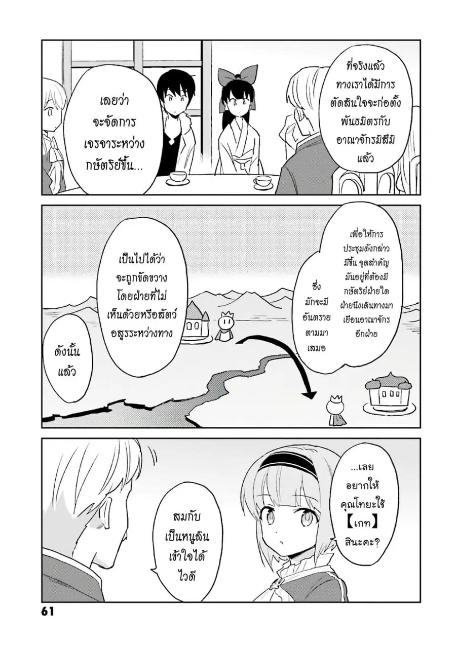 In Another World With My Smartphone ตอนที่ 16.2 หน้า 13