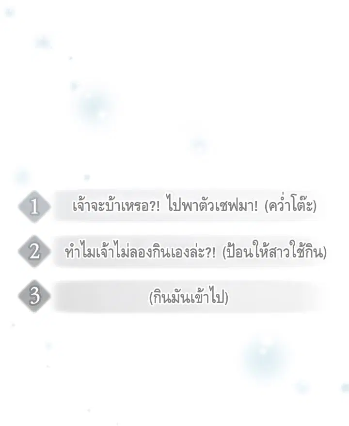 Death Is The Only Ending For The Villainess ตอนที่ 2 หน้า 54