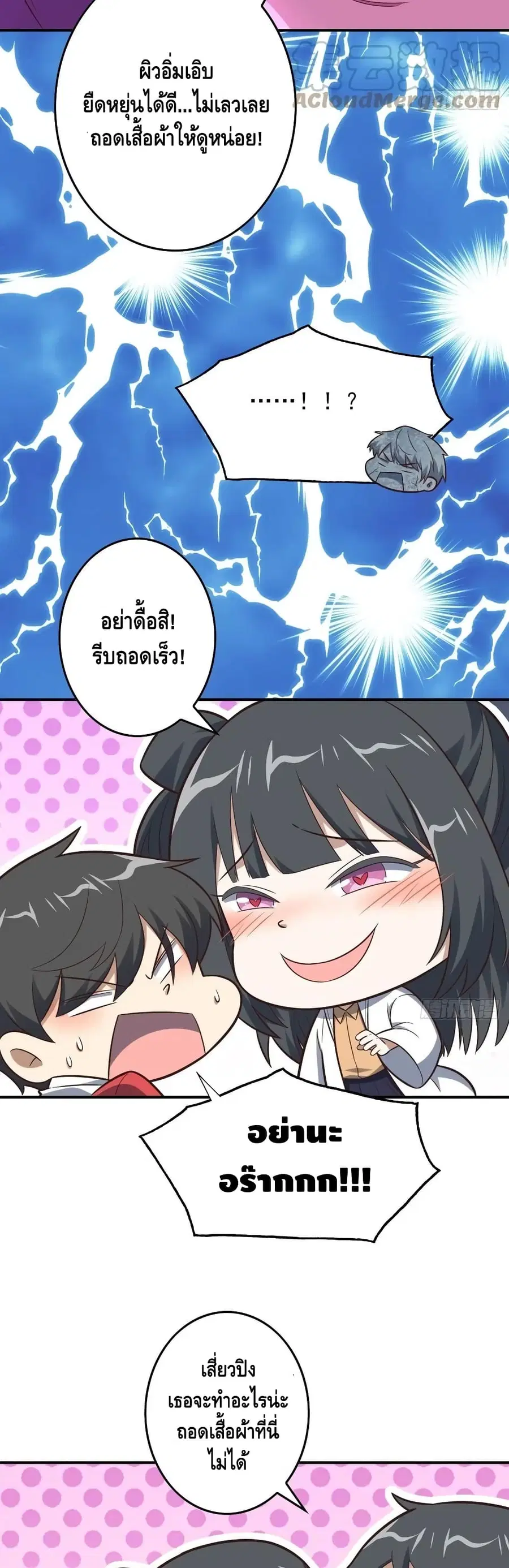 High Energy Strikes ตอนที่ 175 หน้า 26
