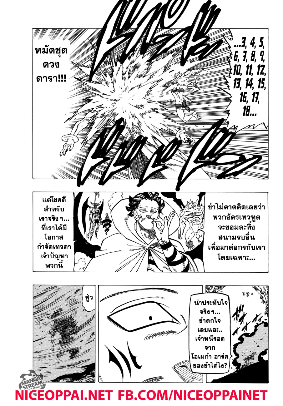 Nanatsu no Taizai ตอนที่ 205 หน้า 9