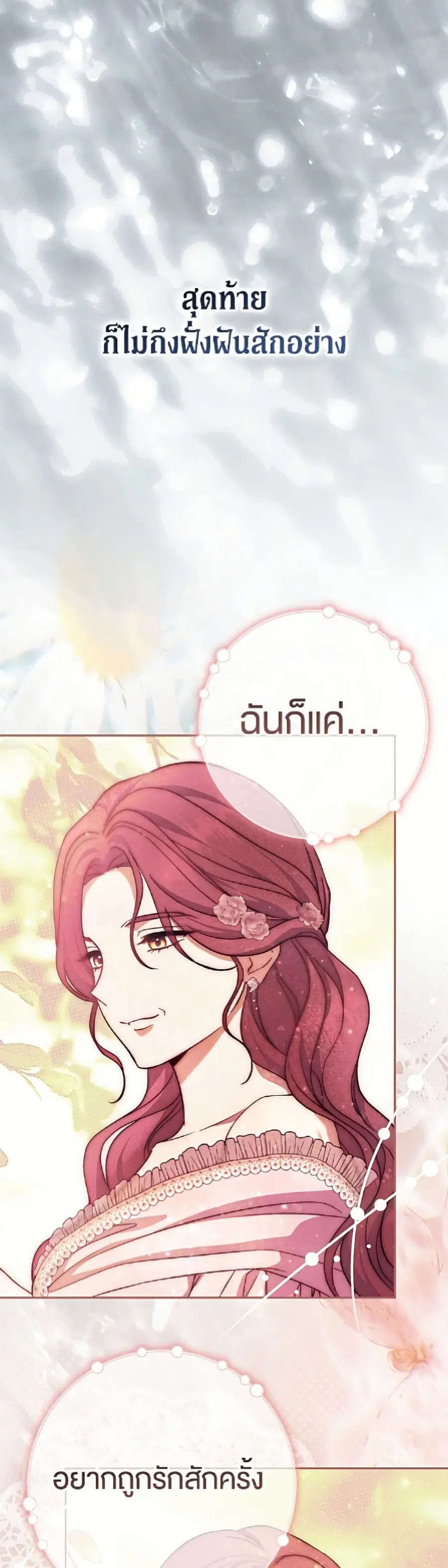 The Villain’s Match Is Too Perfect – คู่ดูตัวของนางร้ายเพอร์เฟกต์เกินไป ตอนที่ 112 หน้า 38