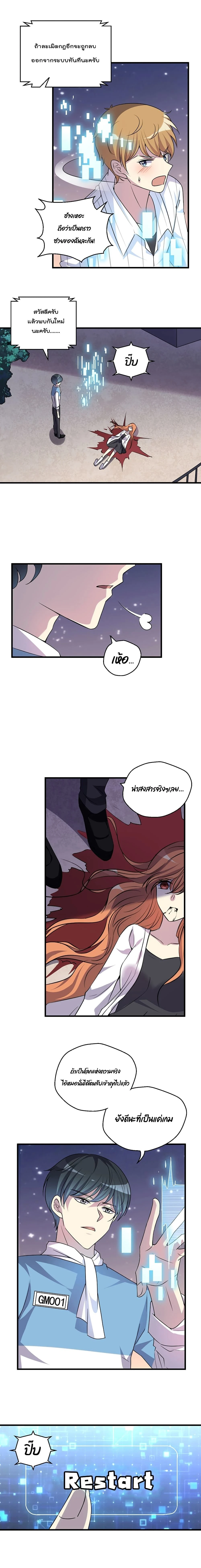 Game Over Again – เกมโอเวอร์อีกครั้ง ถ้าฉันเผลอไปตอบตกลง ตอนที่ 1 หน้า 15