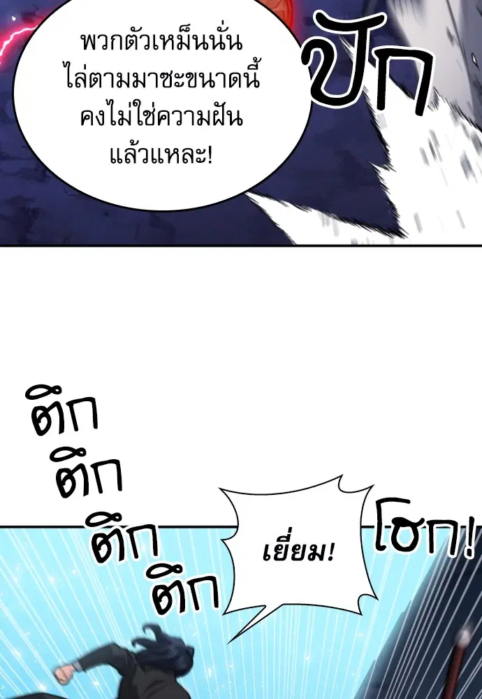 The Druid of Seoul Station ตอนที่ 173 หน้า 107
