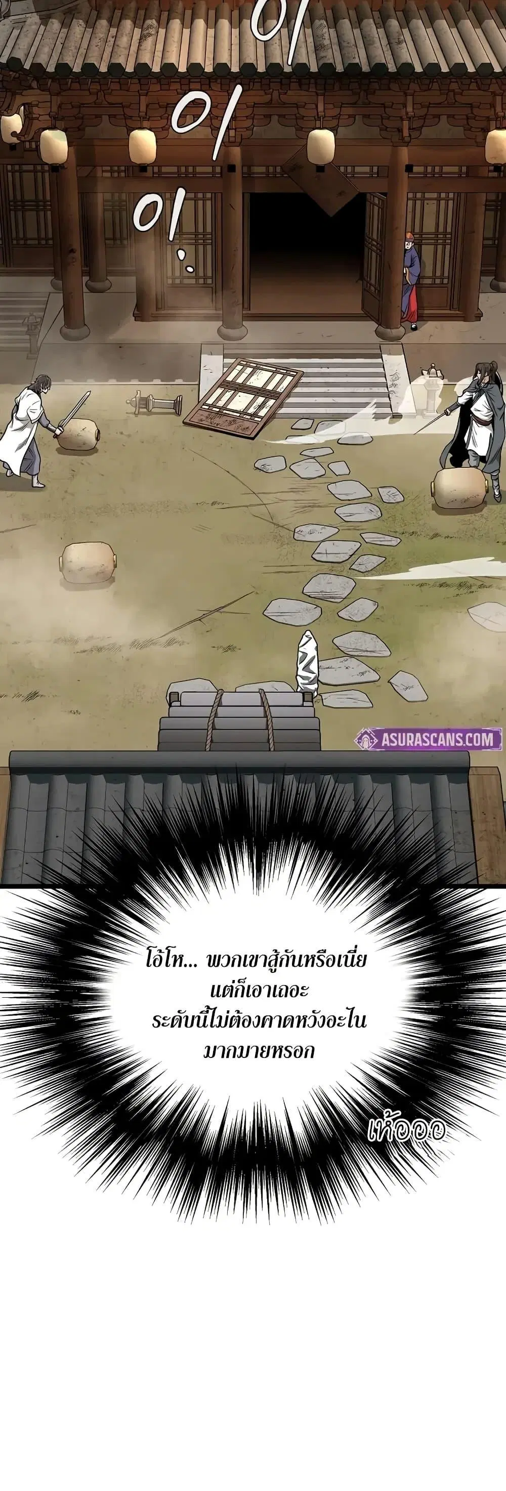 Murim Login ตอนที่ 210 หน้า 18