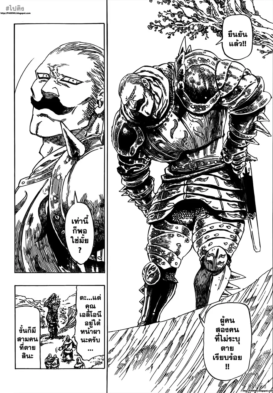 Nanatsu no Taizai ตอนที่ 1 หน้า 34