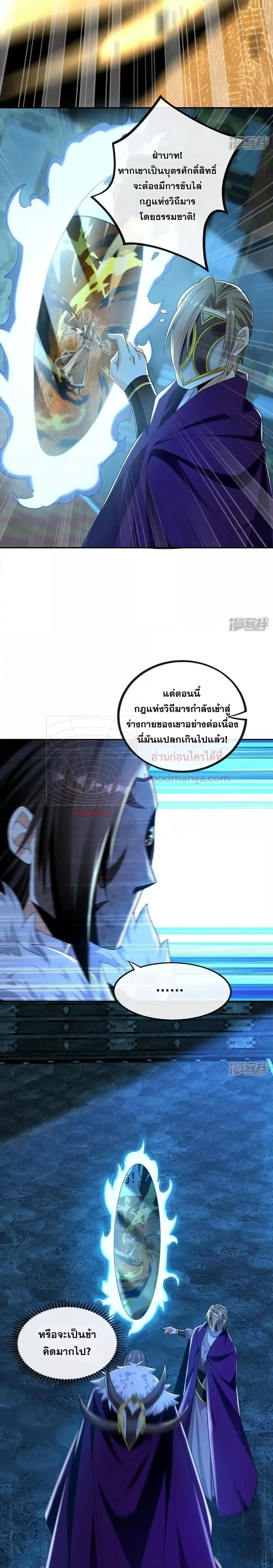 The Ten Great Emperors At The Beginning Are All My Apprentices ตอนที่ 86 หน้า 11