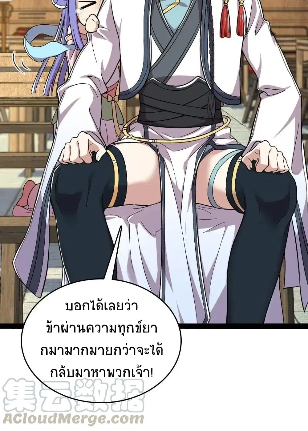 The Martial Emperor’s Life After Seclusion ตอนที่ 61 หน้า 32