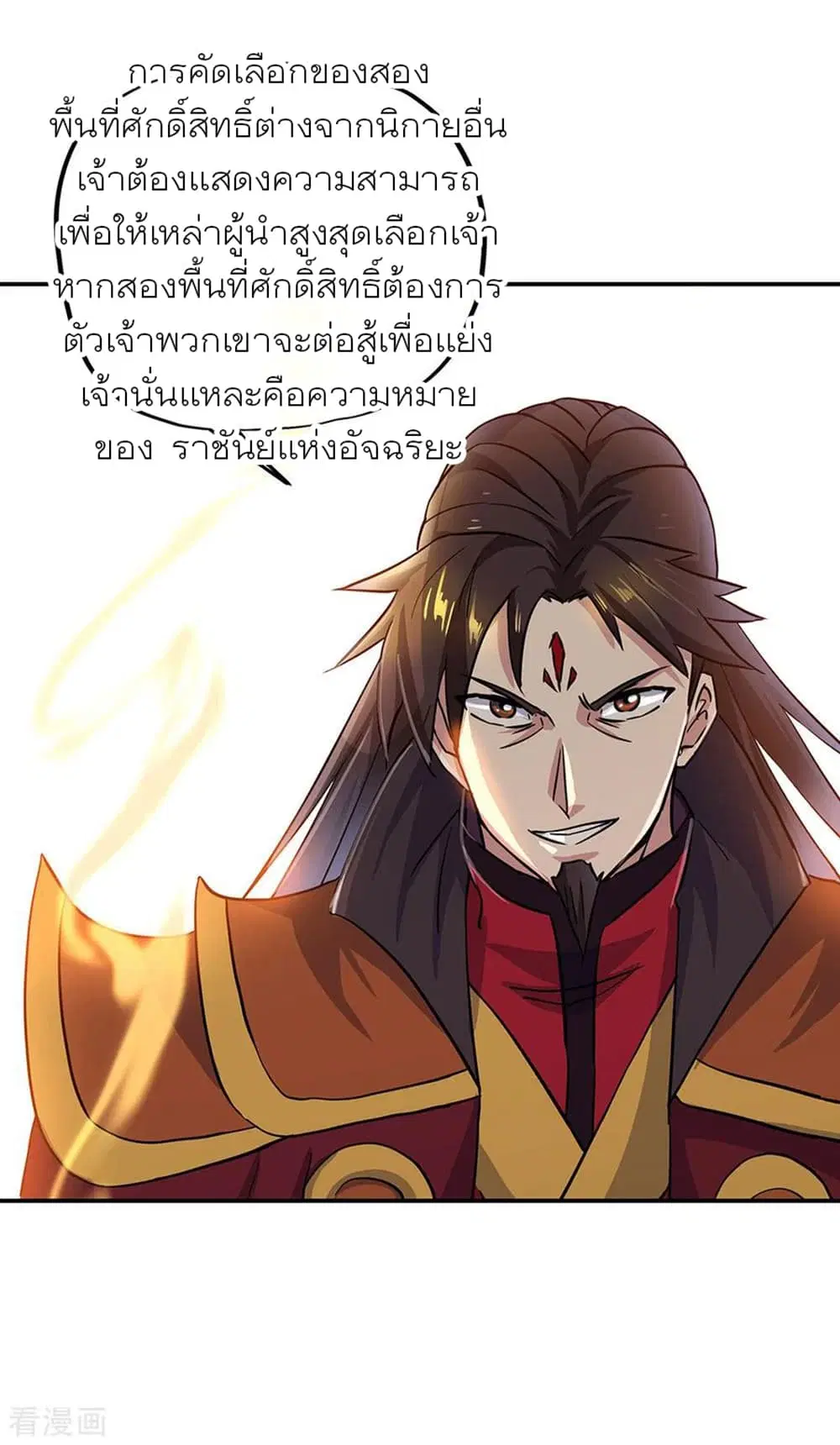 Peerless Battle Spirit (Tian Cang Zi Dongman) ตอนที่ 269 หน้า 9