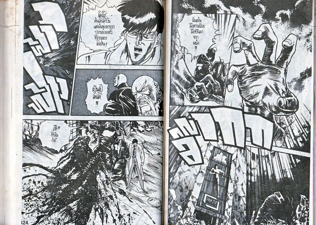 Makai Toshi Hunter ตอนที่ 98 หน้า 8