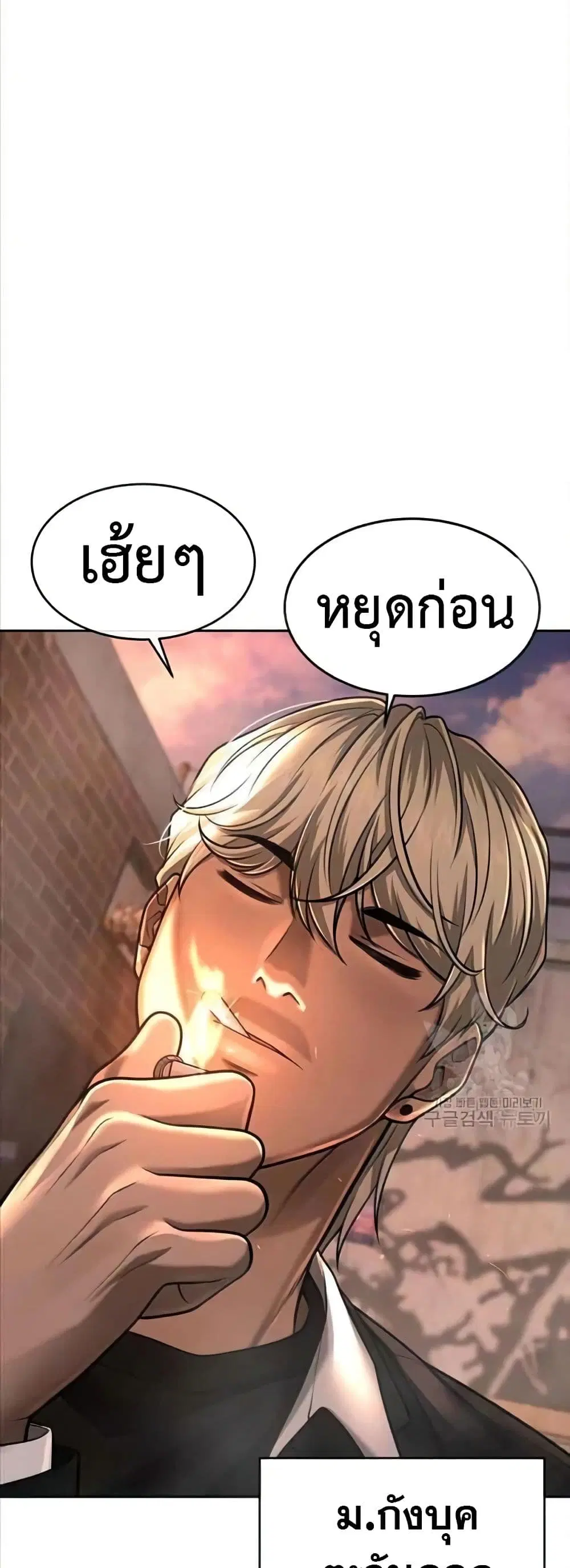 Quest Supremacy ตอนที่ 57 หน้า 48