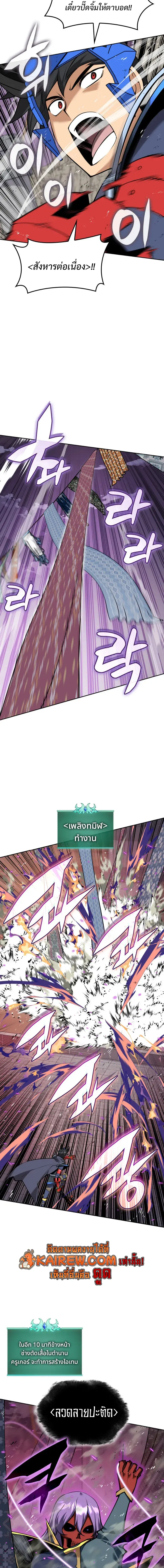 Overgeared จ้าวแห่งยุทธภัณฑ์ ตอนที่ 327 หน้า 2