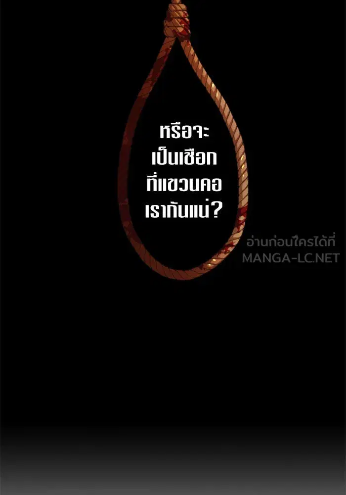 Your Throne ตอนที่ 27 หน้า 99